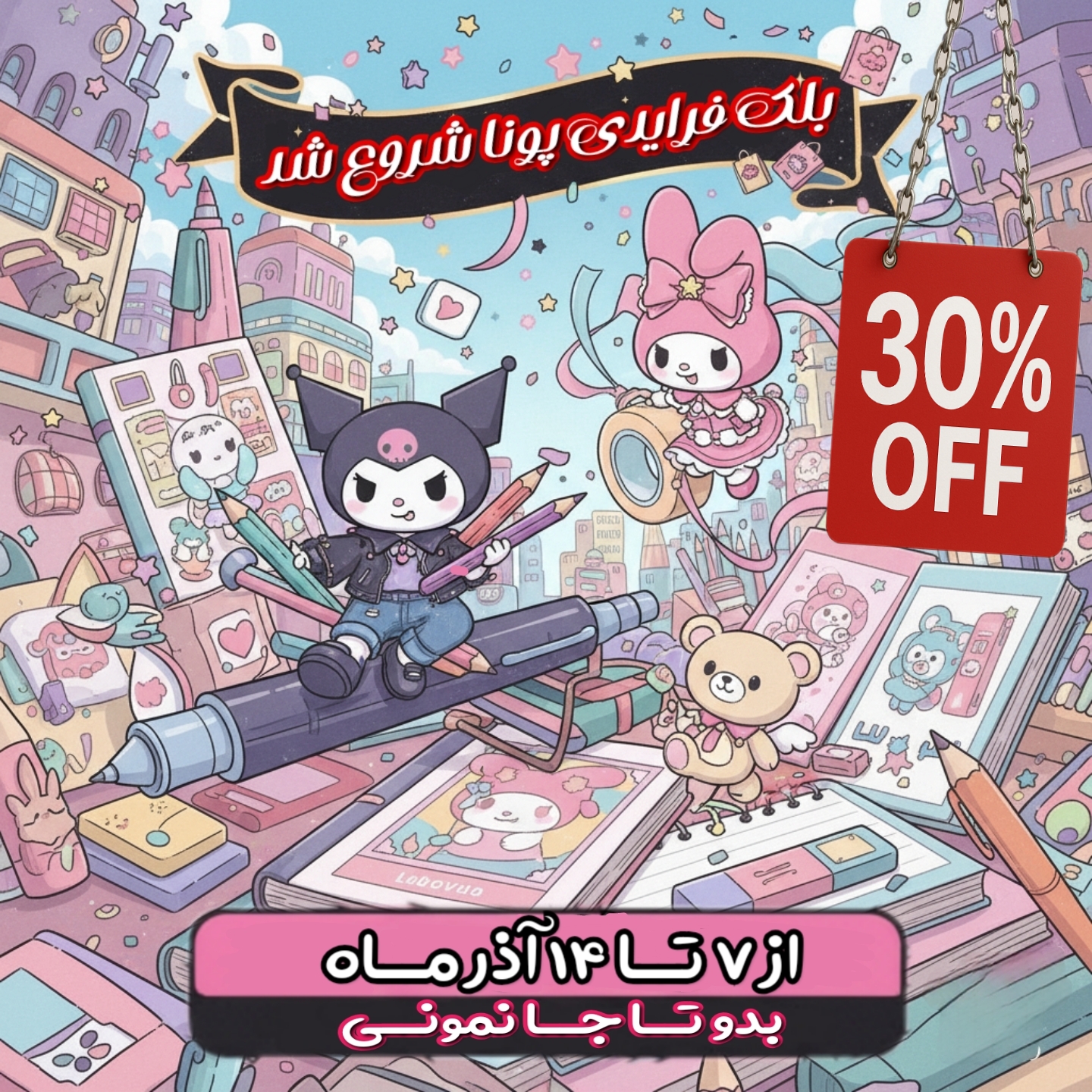 پیشنهاد شگفت انگیز